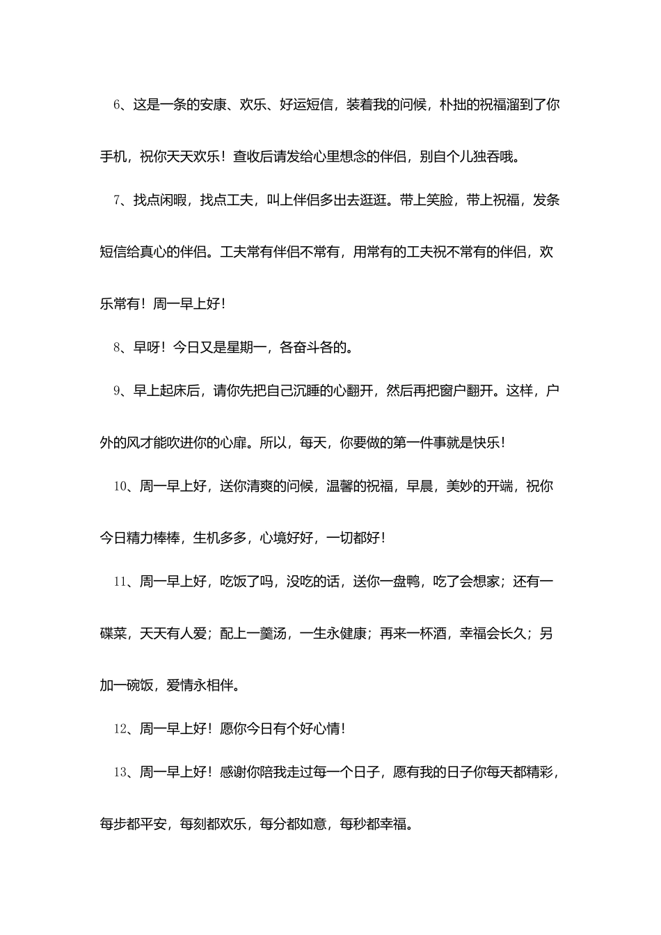 礼拜一朋友圈早安问候语_第2页