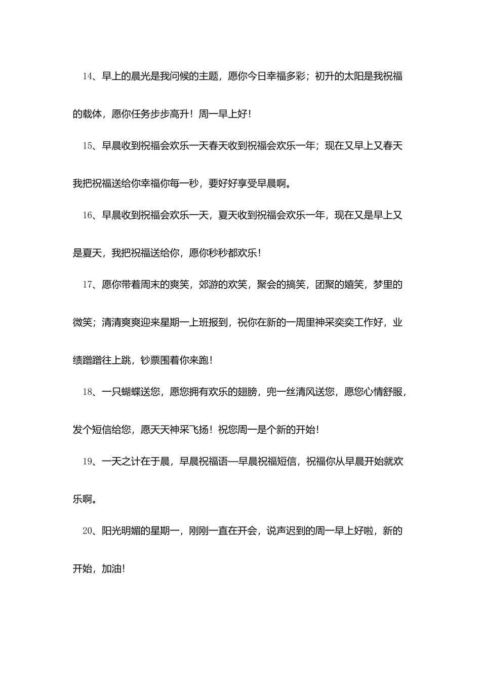 礼拜一朋友圈早安问候语_第3页