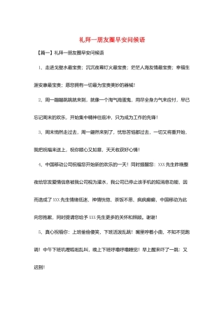 礼拜一朋友圈早安问候语
