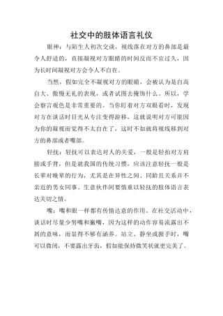 社交中的肢体语言礼仪
