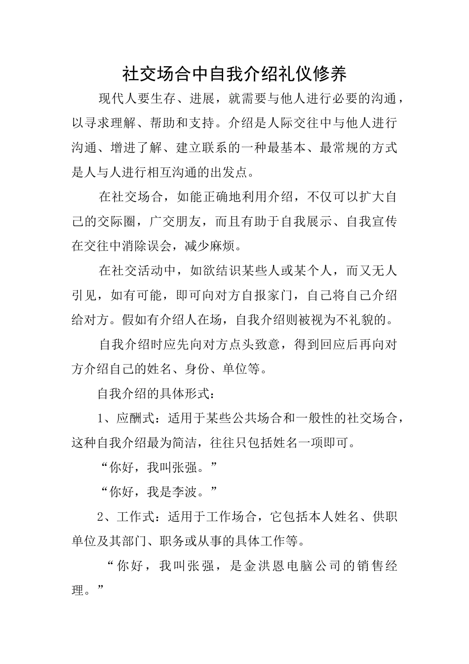 社交场合中自我介绍礼仪修养_第1页