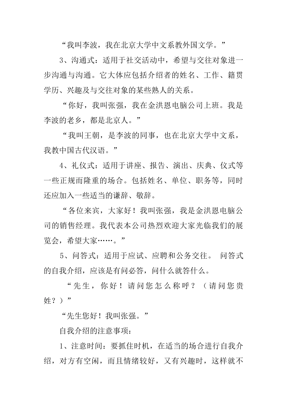社交场合中自我介绍礼仪修养_第2页