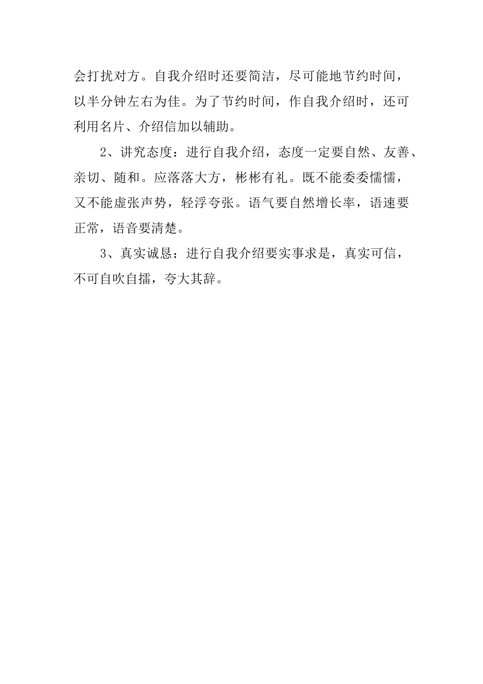 社交场合中自我介绍礼仪修养_第3页