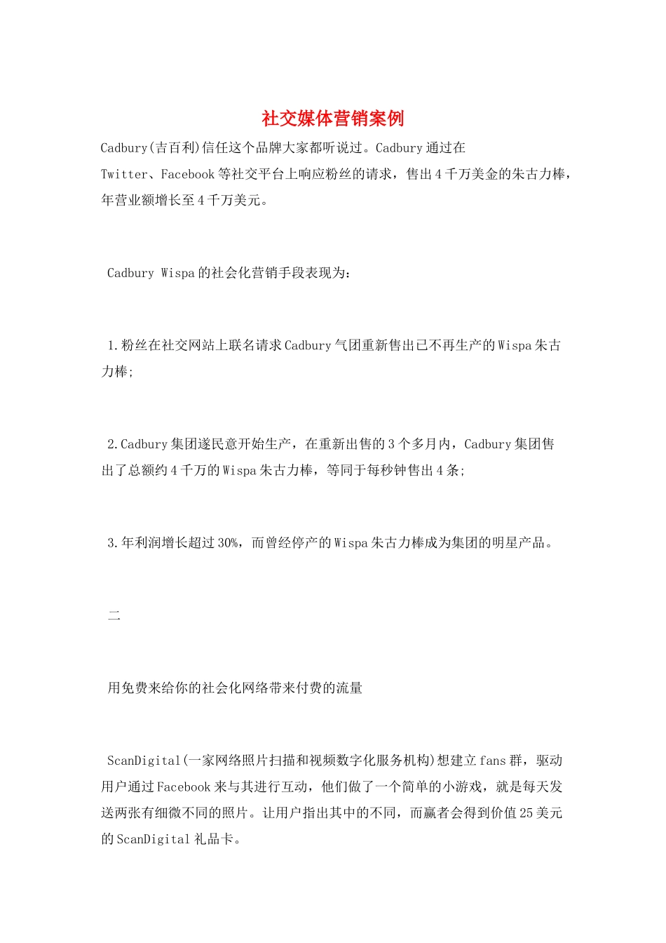 社交媒体营销案例_第1页