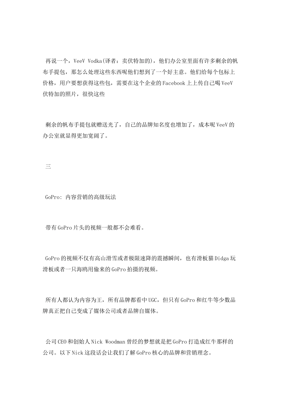 社交媒体营销案例_第2页