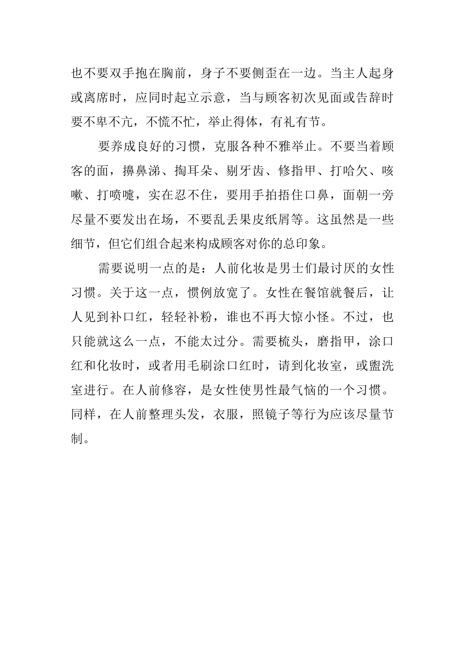 社交中的举止礼仪_第2页