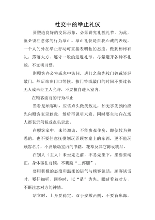 社交中的举止礼仪