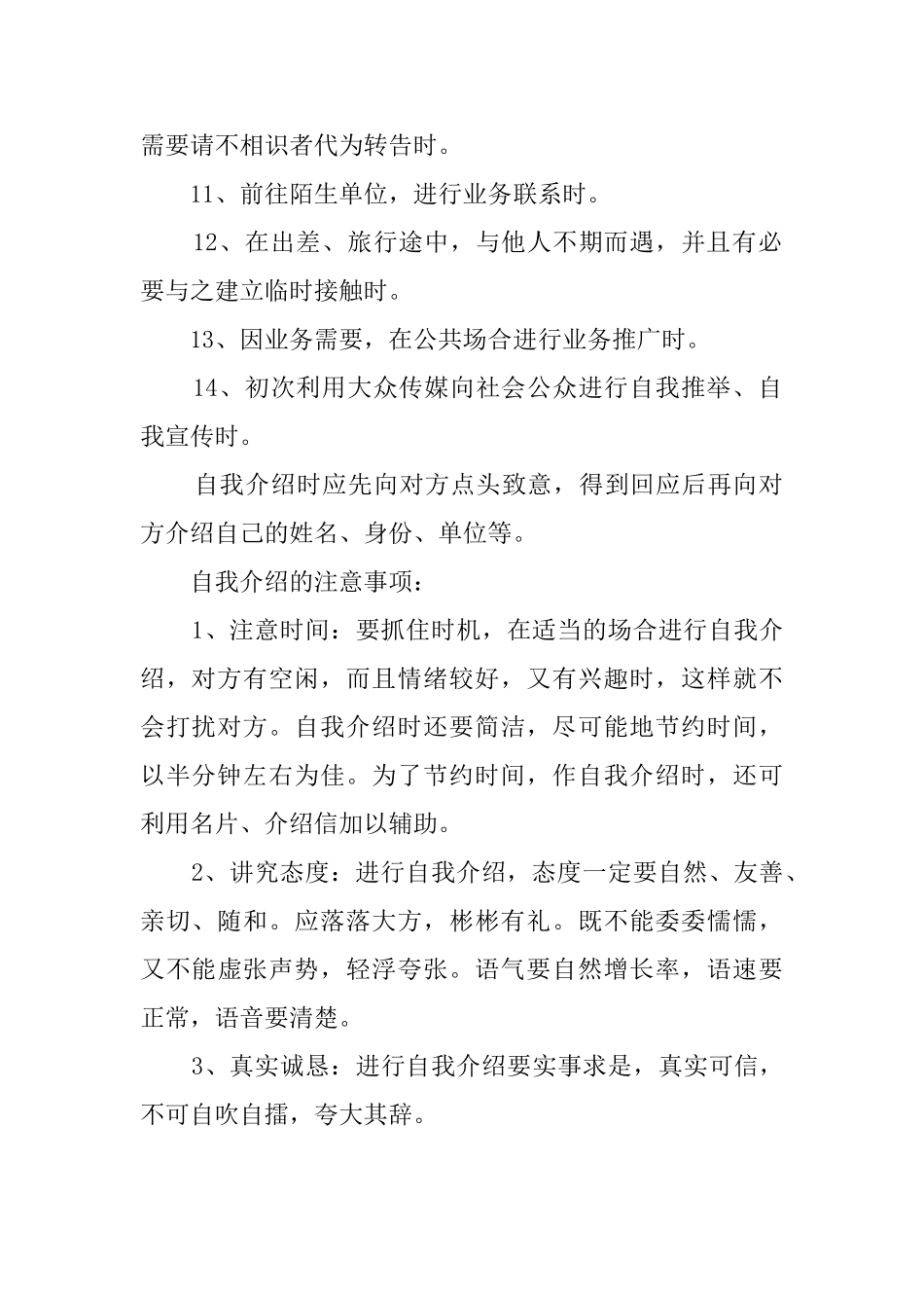 社交场合自我介绍礼仪_第2页