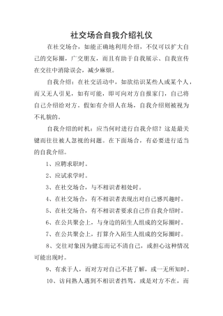 社交场合自我介绍礼仪