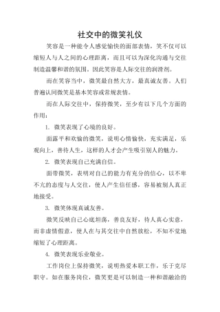 社交中的微笑礼仪