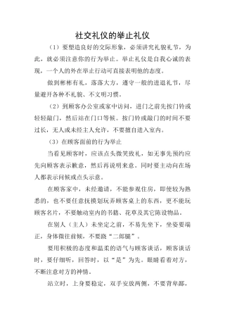 社交礼仪的举止礼仪