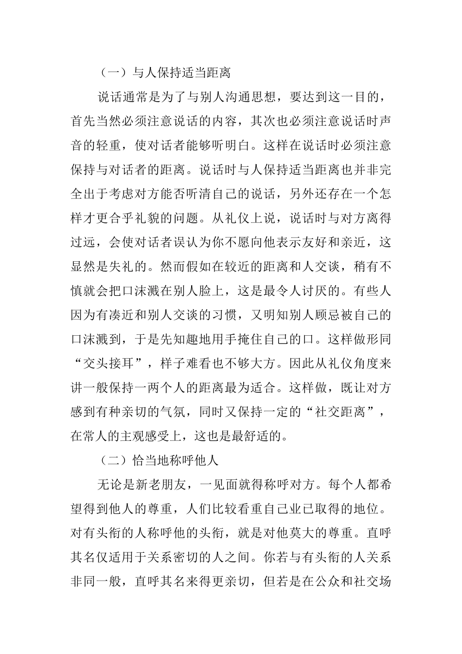 社交谈吐的礼仪知识_第3页