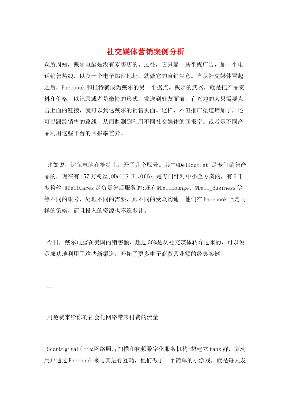 社交媒体营销案例分析_第1页