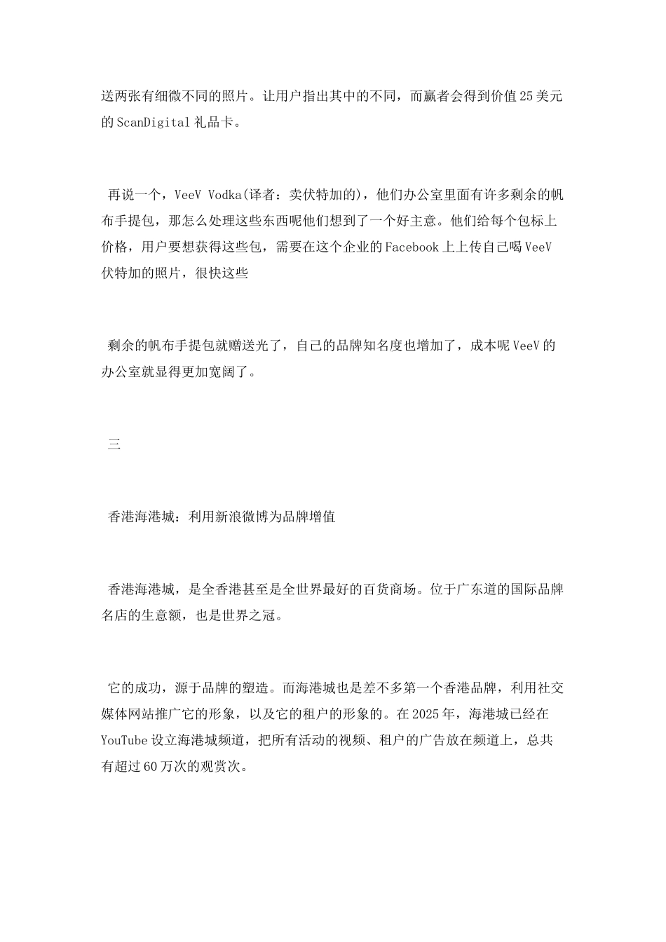 社交媒体营销案例分析_第2页