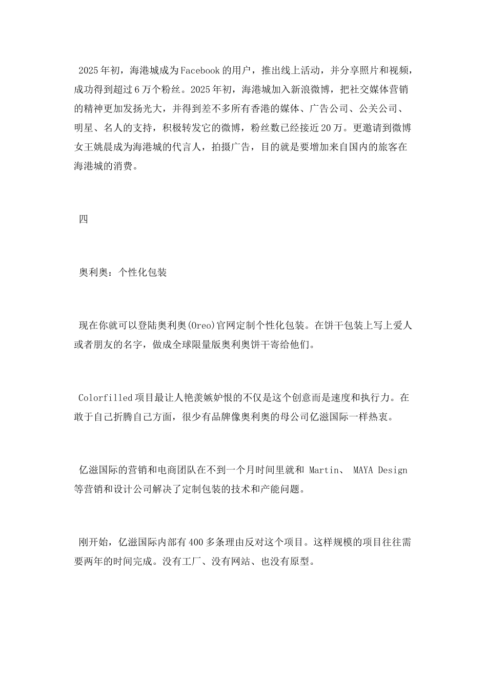 社交媒体营销案例分析_第3页