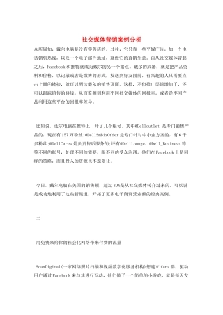 社交媒体营销案例分析