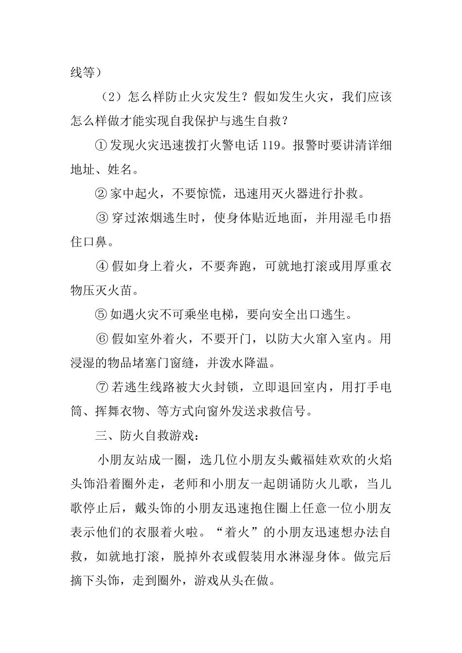 社会《宝宝学会自救》教案范文_第2页