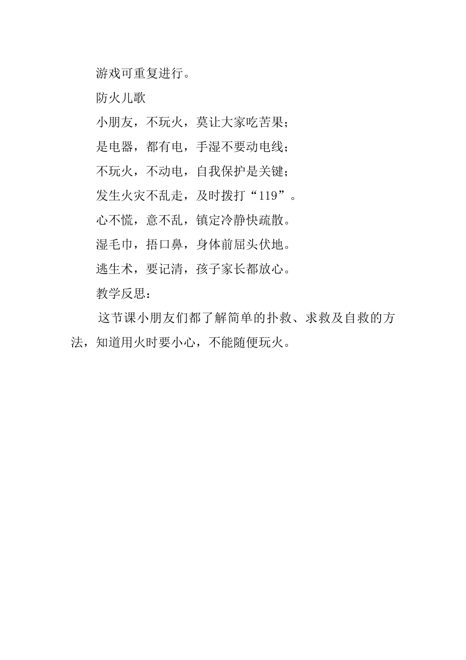 社会《宝宝学会自救》教案范文_第3页