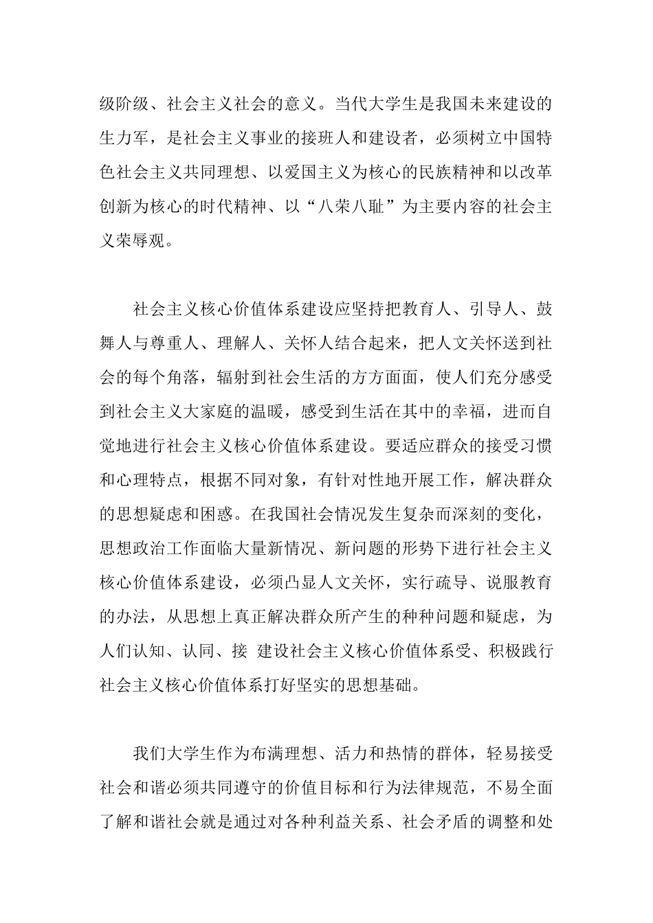 社会主义价值观心得体会4篇_第2页