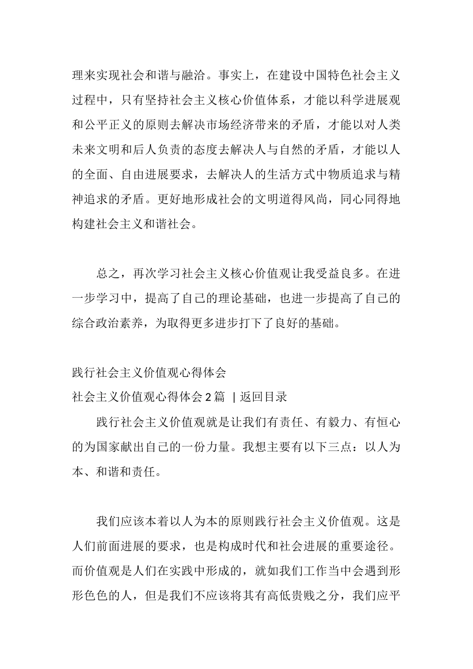 社会主义价值观心得体会4篇_第3页