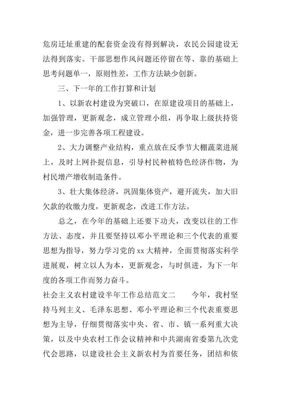 社会主义农村建设半年工作总结_第3页