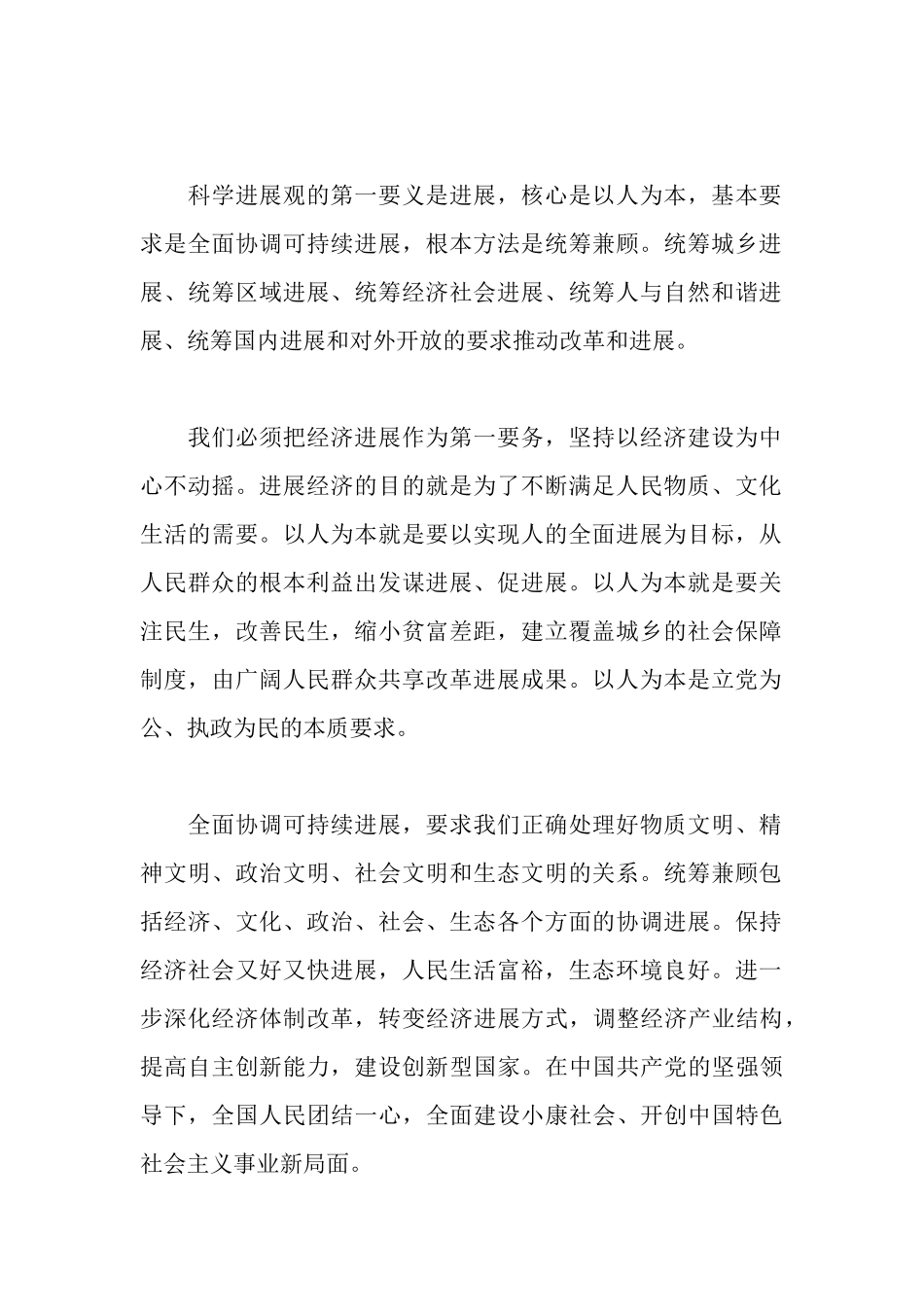 社会主义学院民主党派干部培训班学习心得_第2页