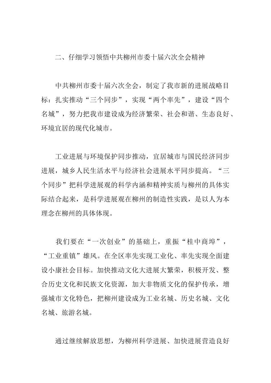 社会主义学院民主党派干部培训班学习心得_第3页