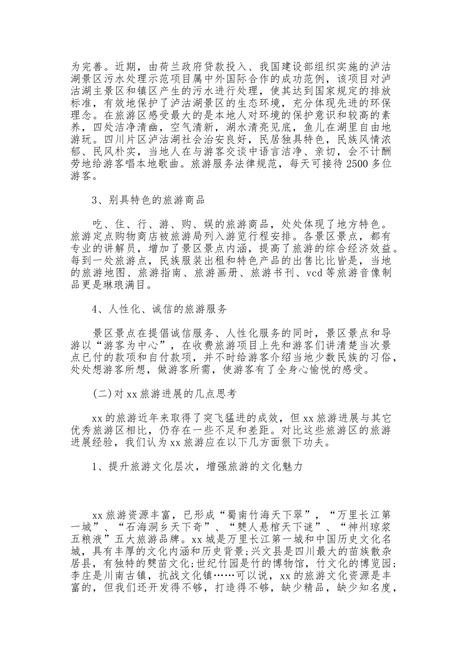 社会主义学院第三期党外干部进修班考察报告_第3页