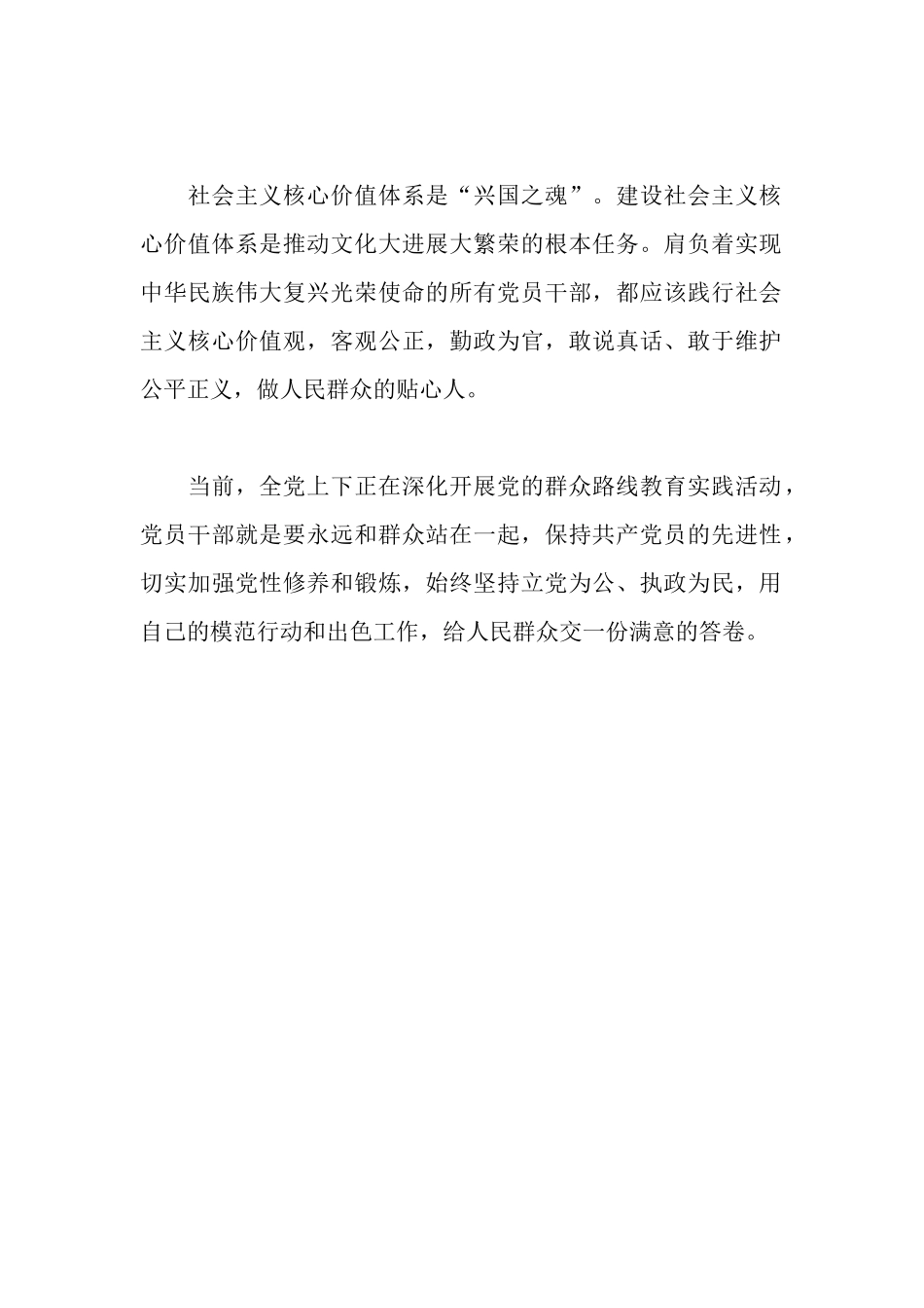 社会主义核心价值观心得体会：凝聚智慧实现中国梦_第2页