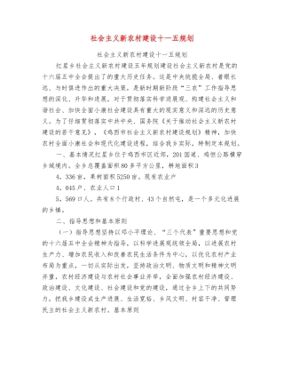 社会主义新农村建设十一五规划