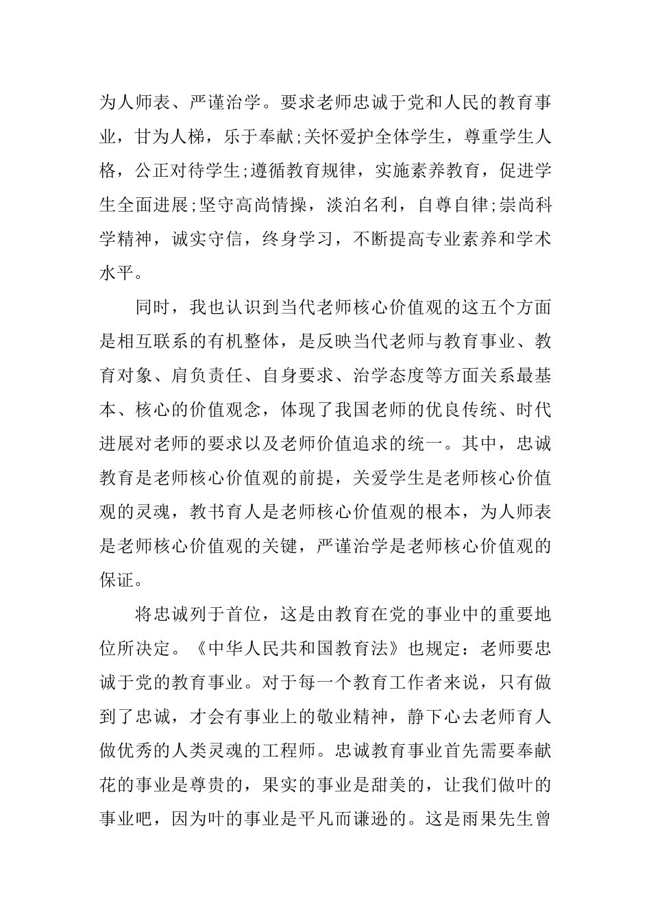社会主义核心价值观学习体会3篇_第3页