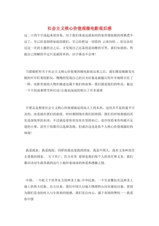 社会主义核心价值观微电影观后感
