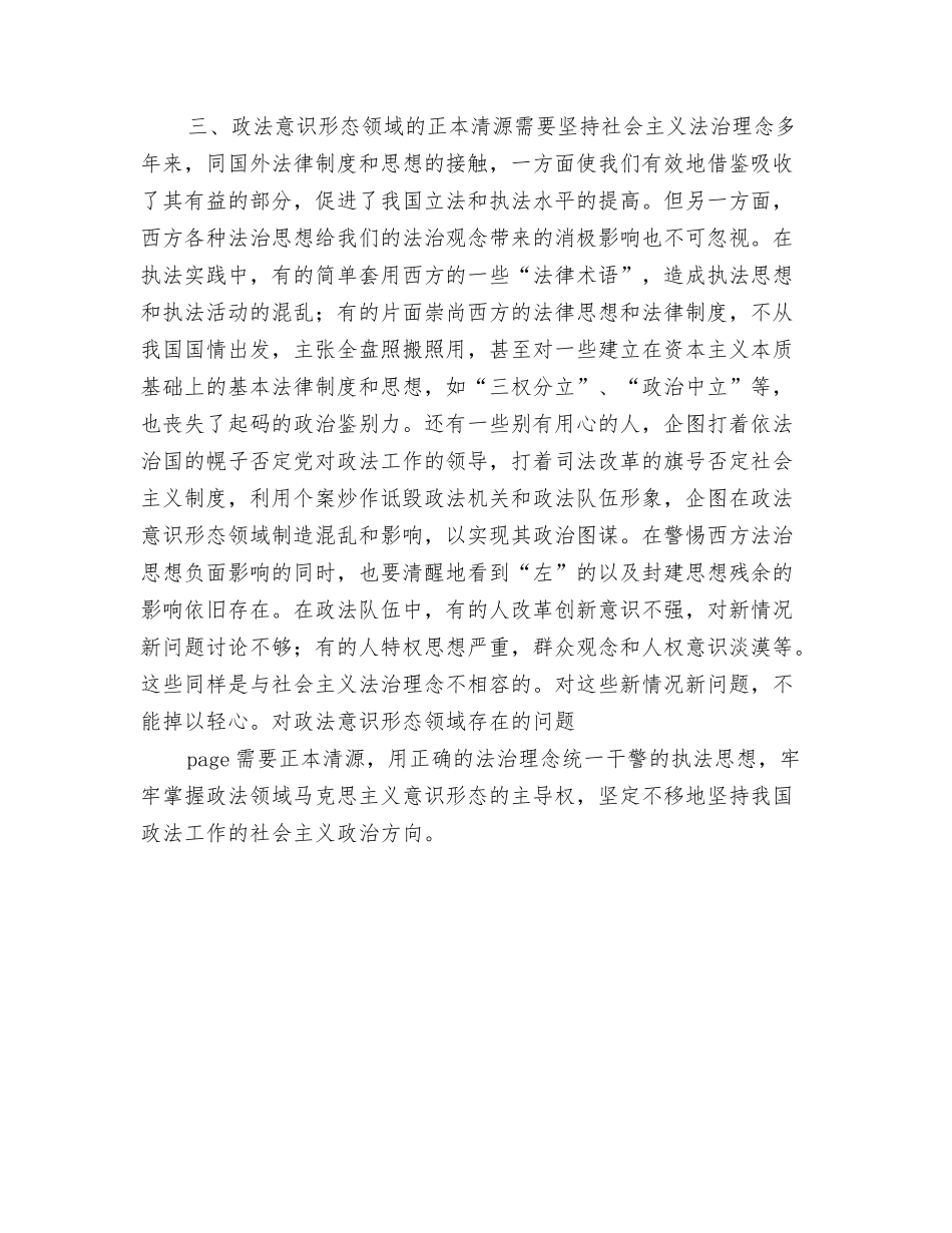 社会主义法治理念心得_第3页