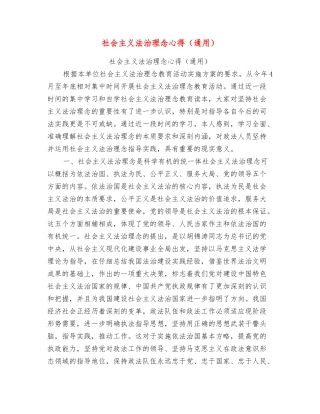 社会主义法治理念心得