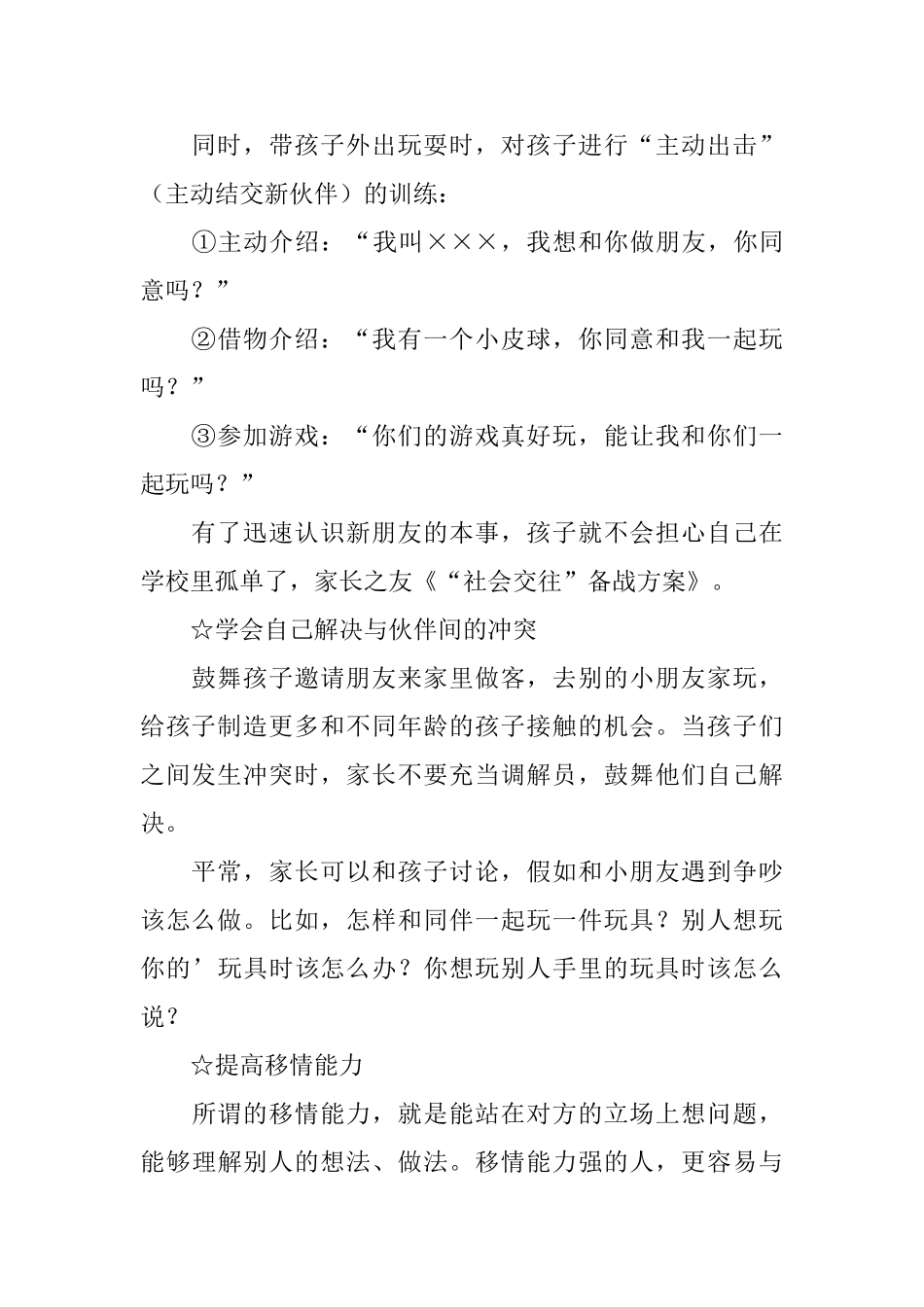 社会交往备战方案的范文_第2页