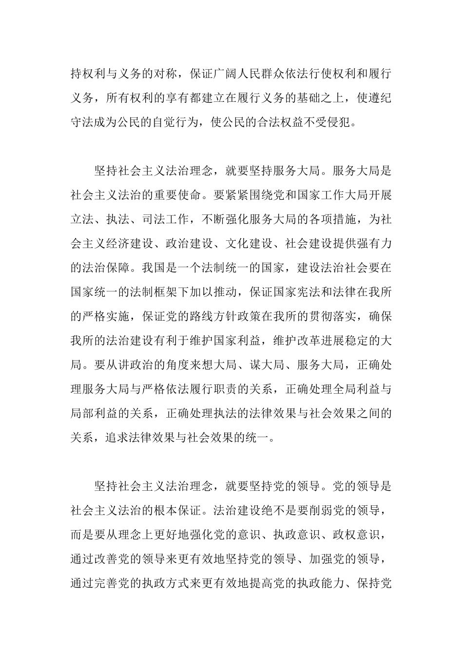 社会主义法治理念学习心得体会_第3页