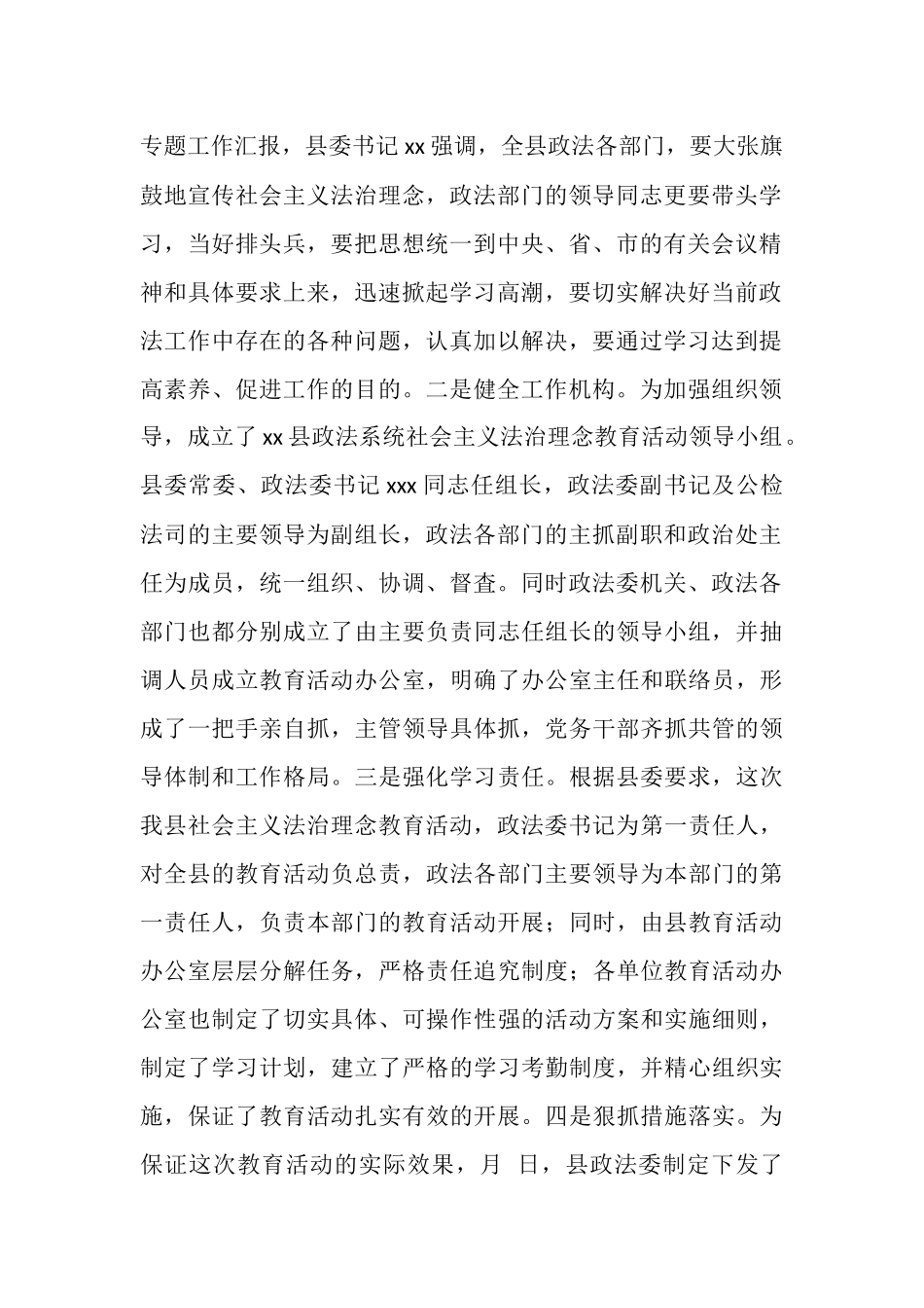 社会主义法治理念教育活动情况汇报_第2页