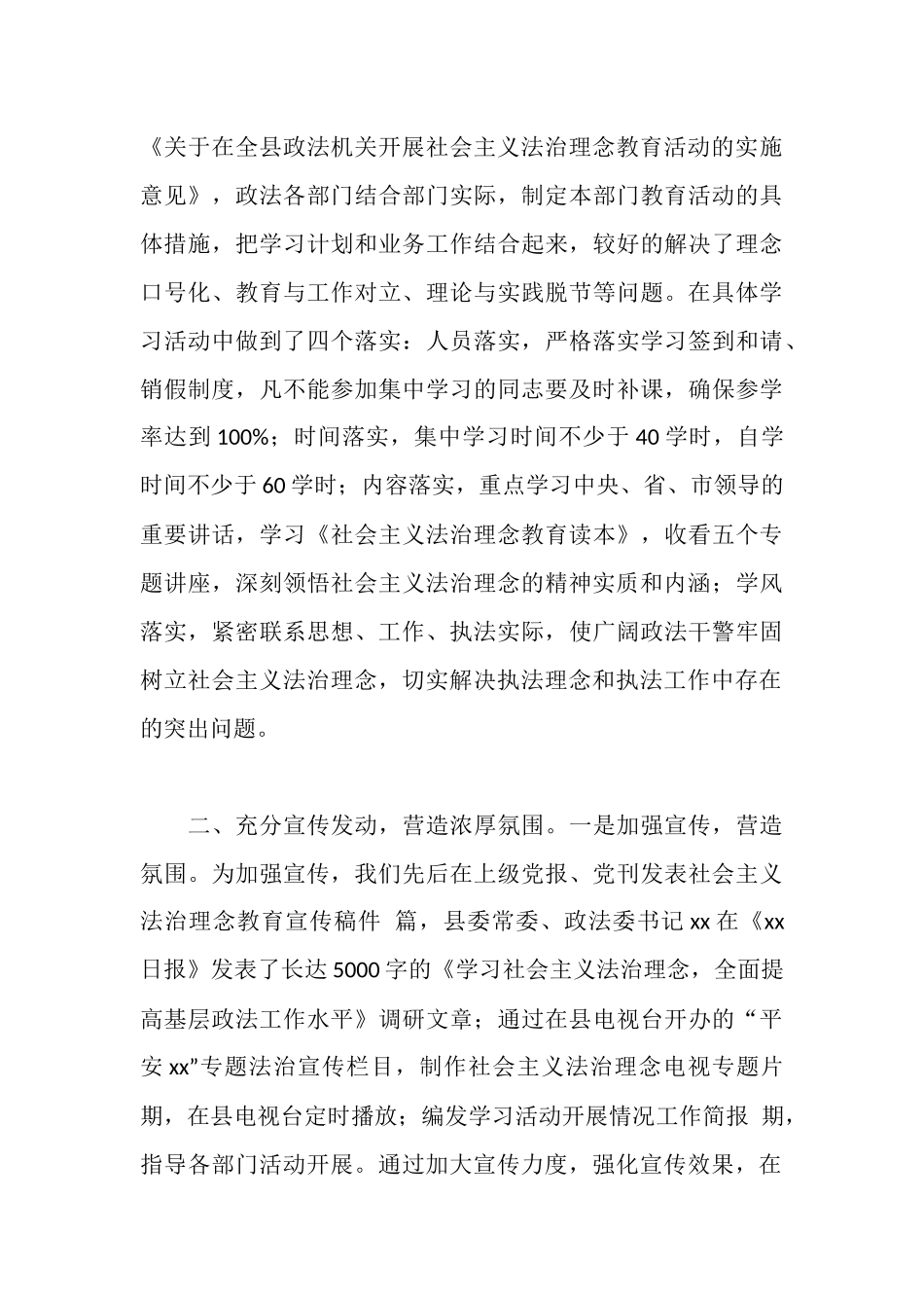 社会主义法治理念教育活动情况汇报_第3页