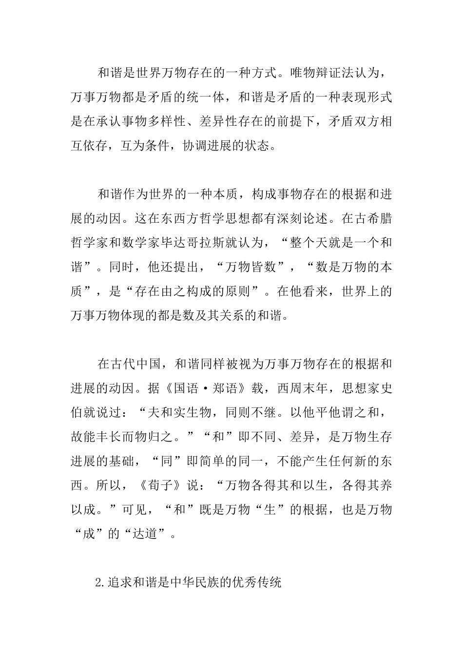 社会主义核心价值观教案_第2页