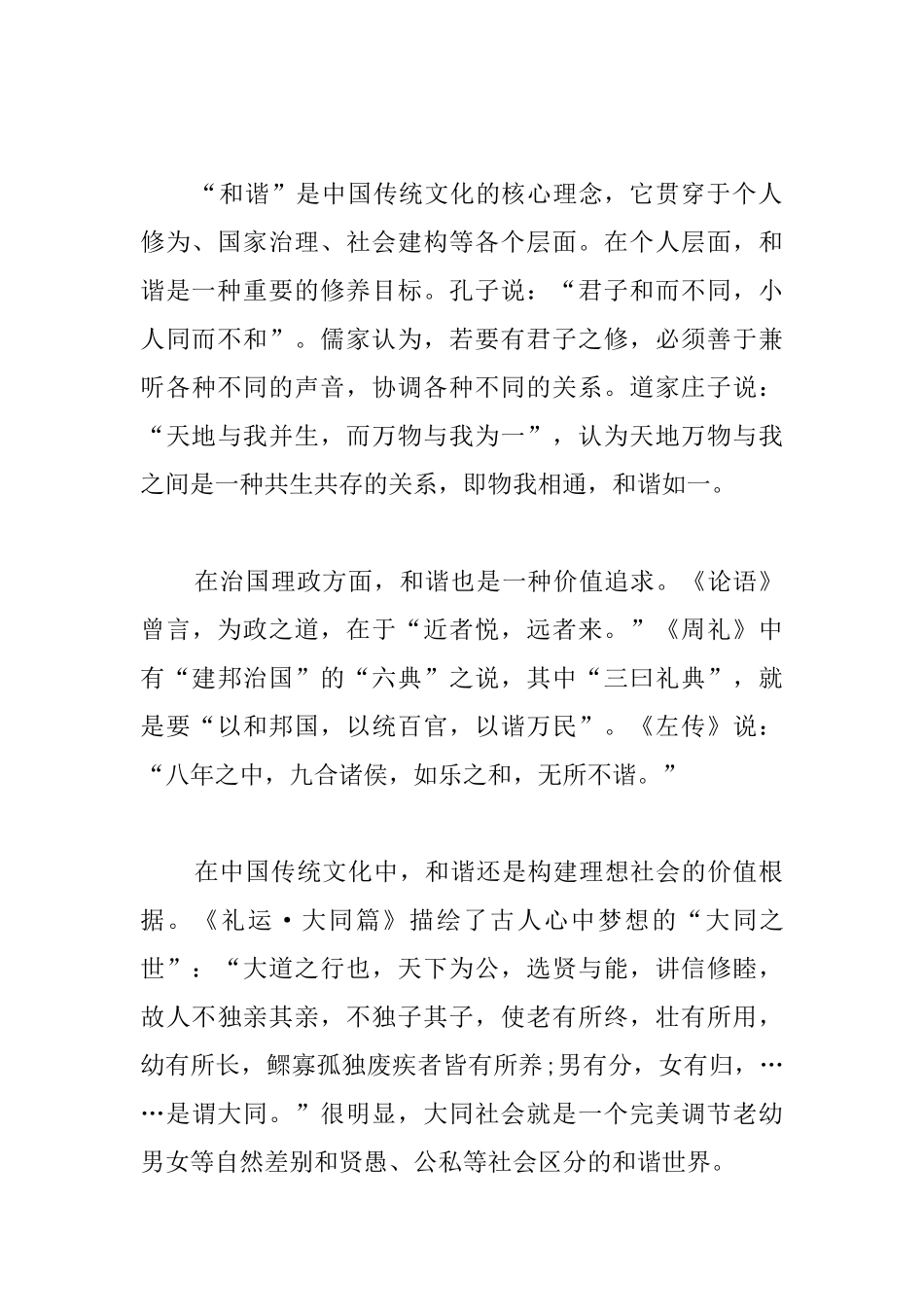 社会主义核心价值观教案_第3页