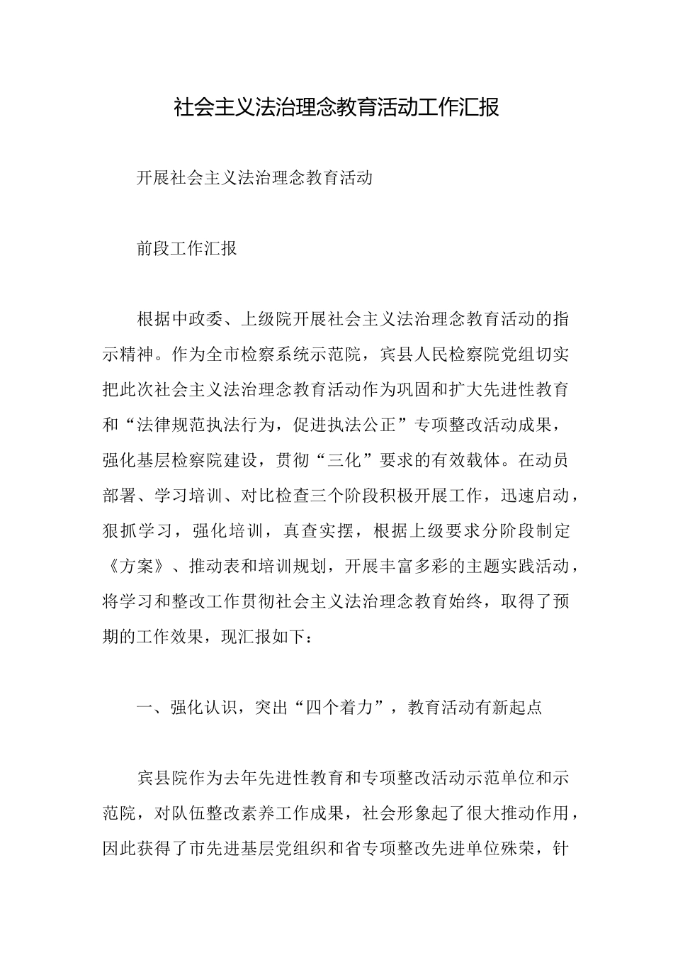 社会主义法治理念教育活动工作汇报_第1页