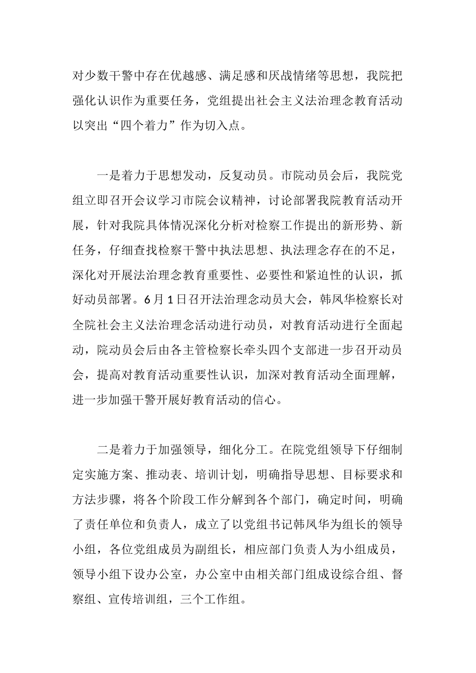 社会主义法治理念教育活动工作汇报_第2页