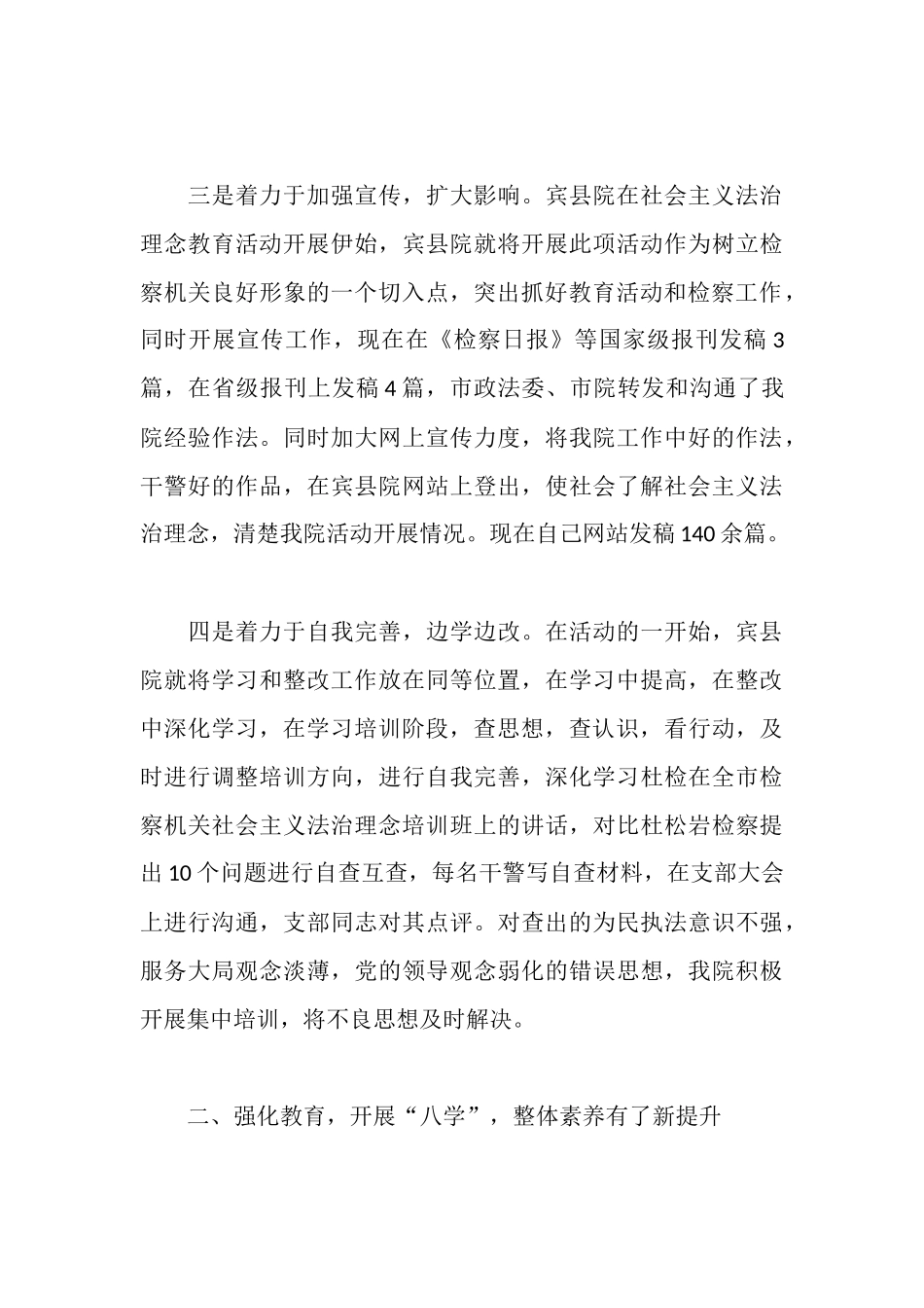 社会主义法治理念教育活动工作汇报_第3页
