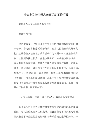 社会主义法治理念教育活动工作汇报