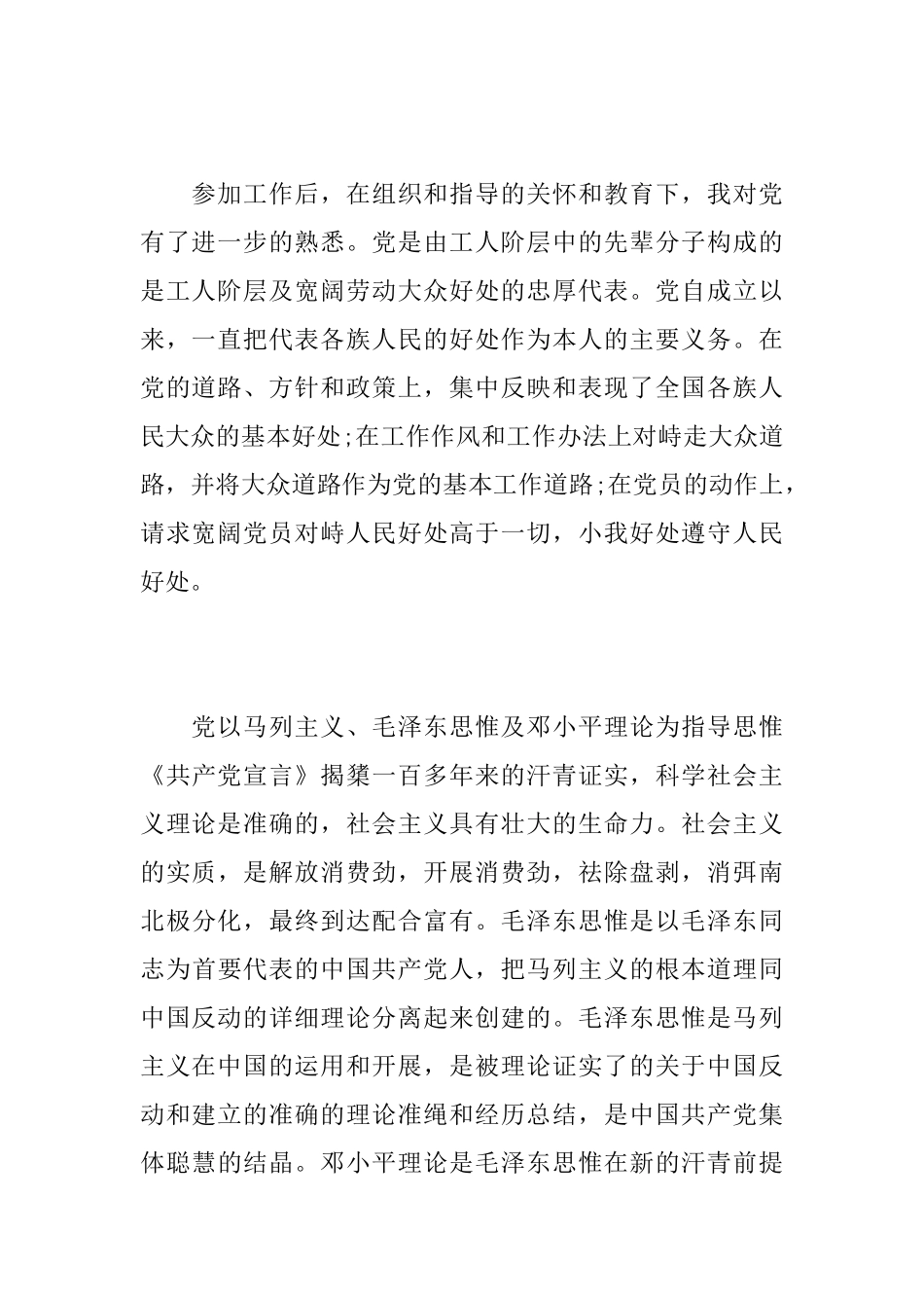 社会人员入党申请书怎么写_第3页