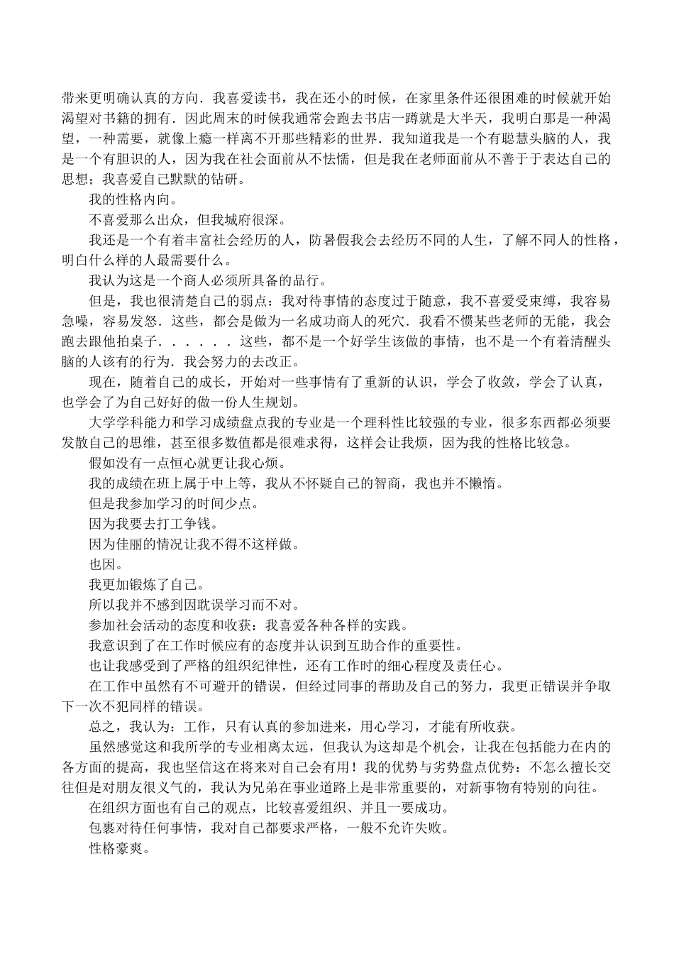 社会体育学专业大学生职业生涯规划书范文_第2页