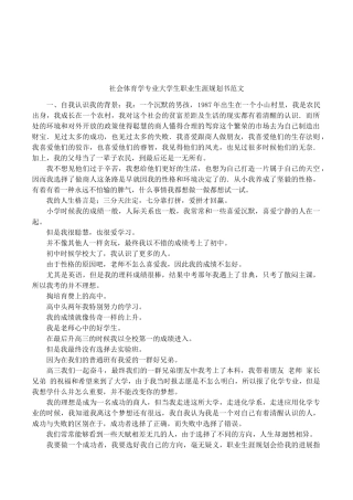社会体育学专业大学生职业生涯规划书范文