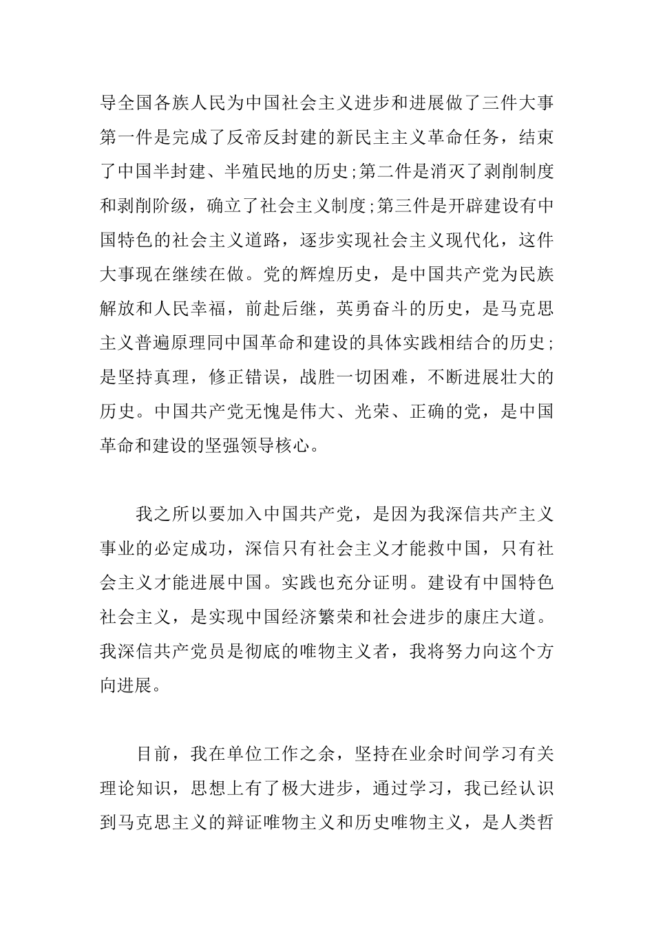 社会人士入党申请书范文大全_第2页