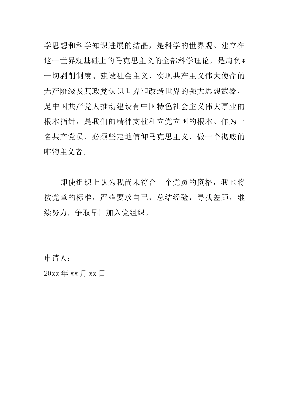 社会人士入党申请书范文大全_第3页