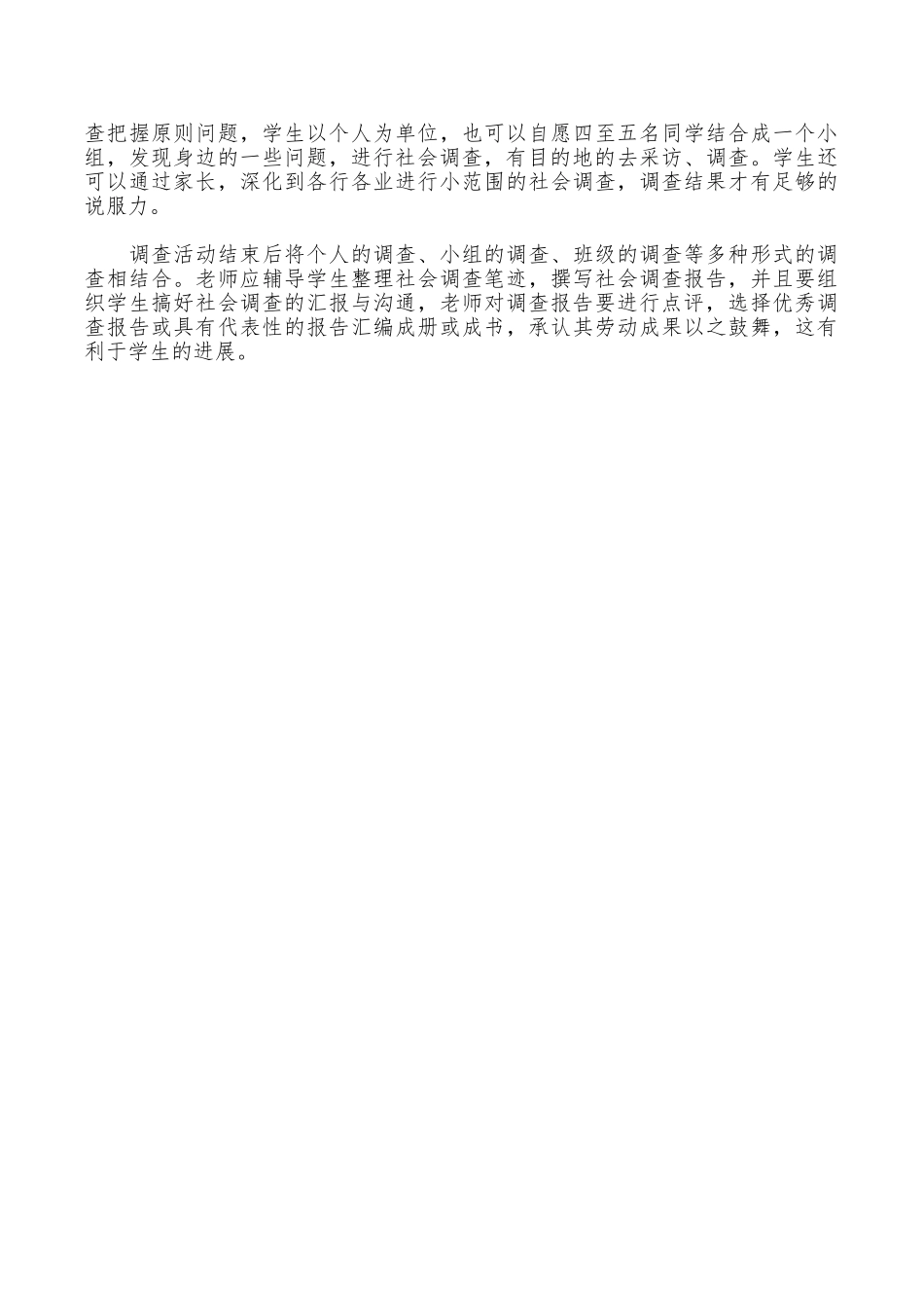 社会优秀调查报告怎么写有什么格式要求_第2页